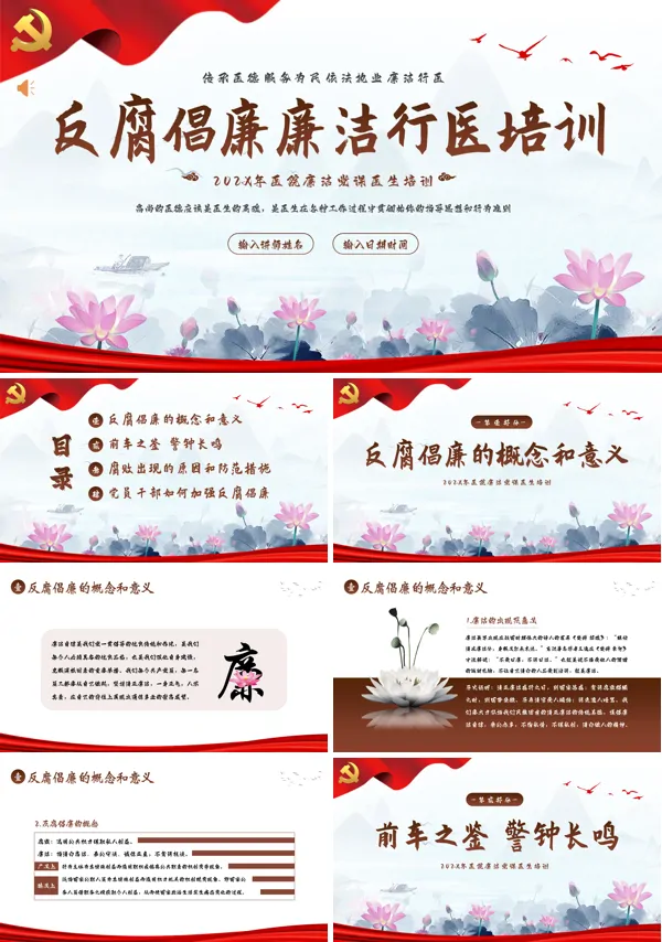 医院医疗系统反腐倡廉廉洁行医廉洁廉政教育ppt课件