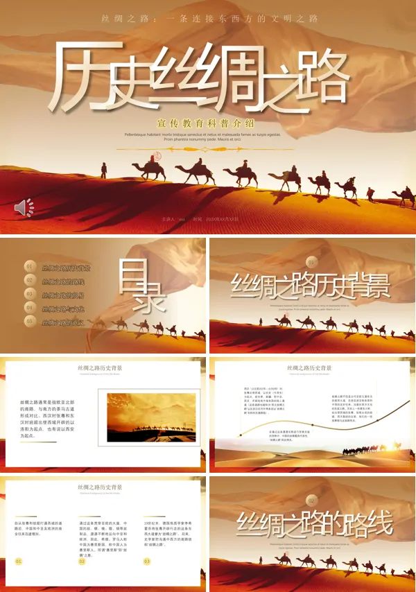 丝绸之路教育科普课件PPT下载模板
