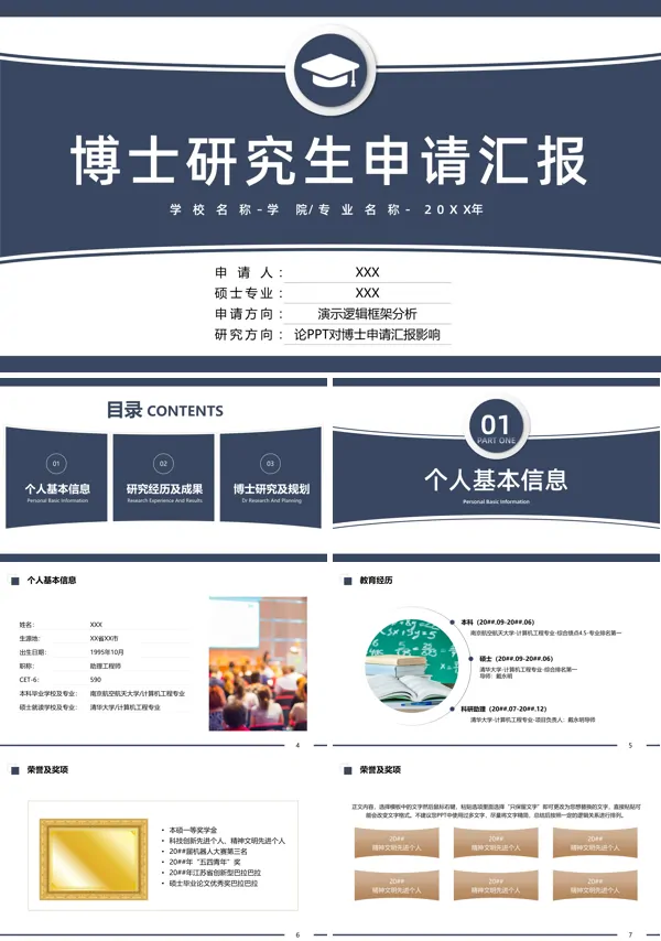 节约博士研究生申请汇报PPT动态模板