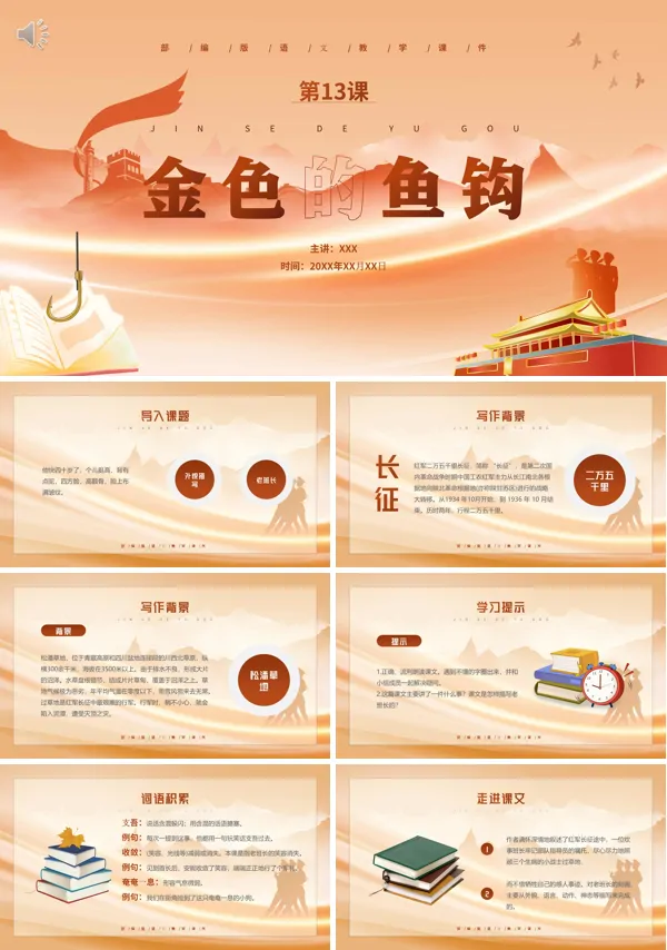 六年级下册语文《金色的鱼钩》PPT课件
