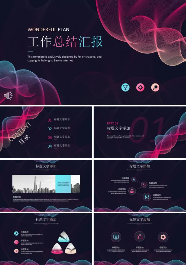 时尚工作总结汇报PPT模板