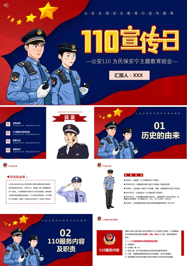 110宣传日活动内容PPT课件