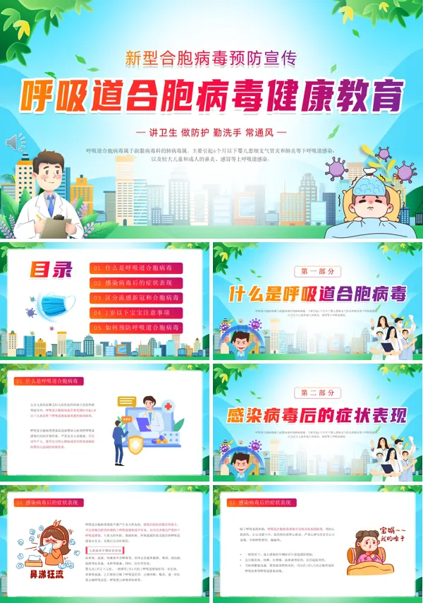 合胞病毒健康教育冬季传染病预防PPT