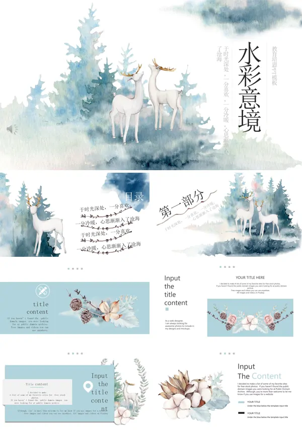 小清新水墨水彩风格PPT模板