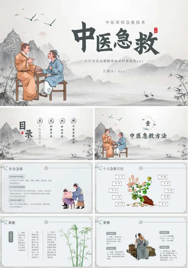 传统中医常用急救技术培训宣传课件PPT