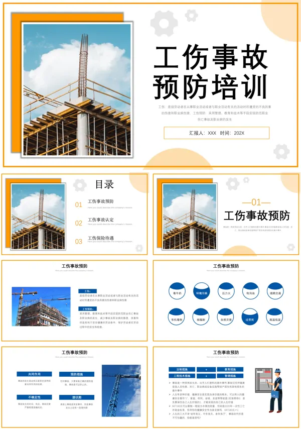 工伤预防知识培训ppt课件完整版