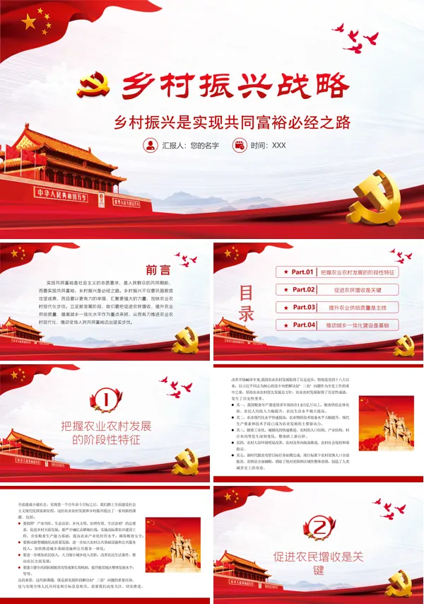乡村振兴战略解读ppt模板