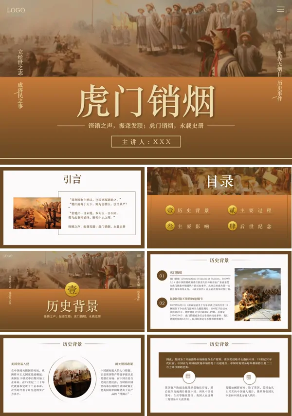 虎门销烟历史事件世界无烟日PPT课件