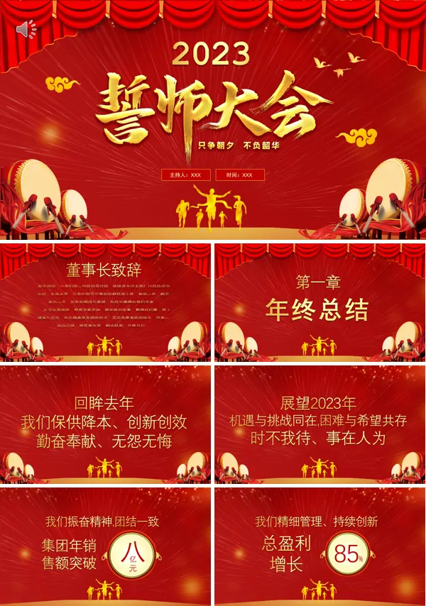 年终誓师大会颁奖典礼兔年年终总结暨新年计划PPT模板