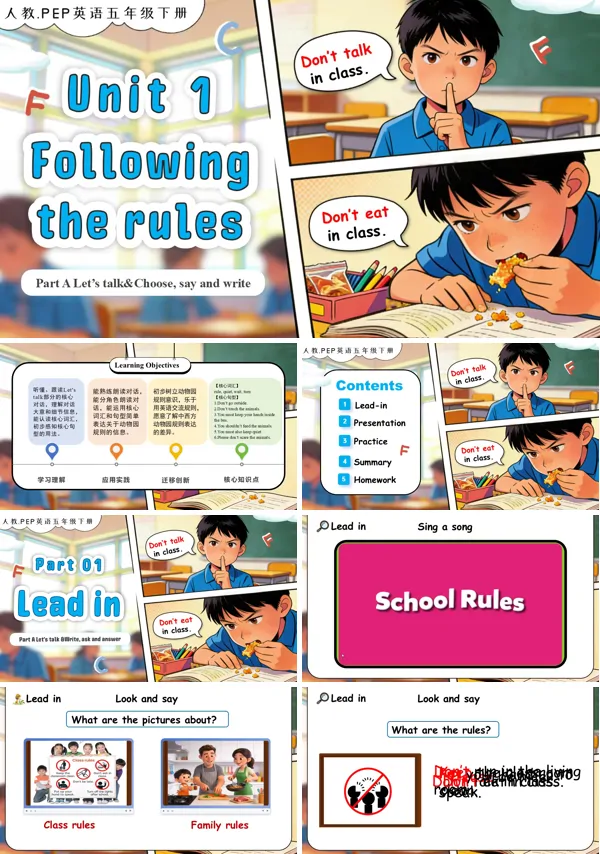 五年级英语下册人教PEP版新教材Unit 1 Following the rules 第1课时 PPT课件（含教案+学习任务单+分层作业