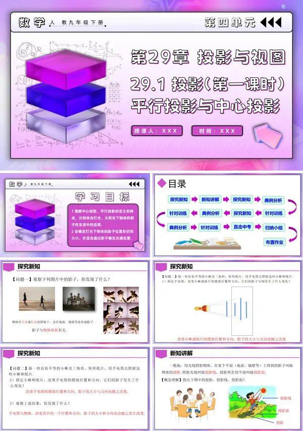 人教九年级数学下册29.1投影（第一课时）PPT课件含教案