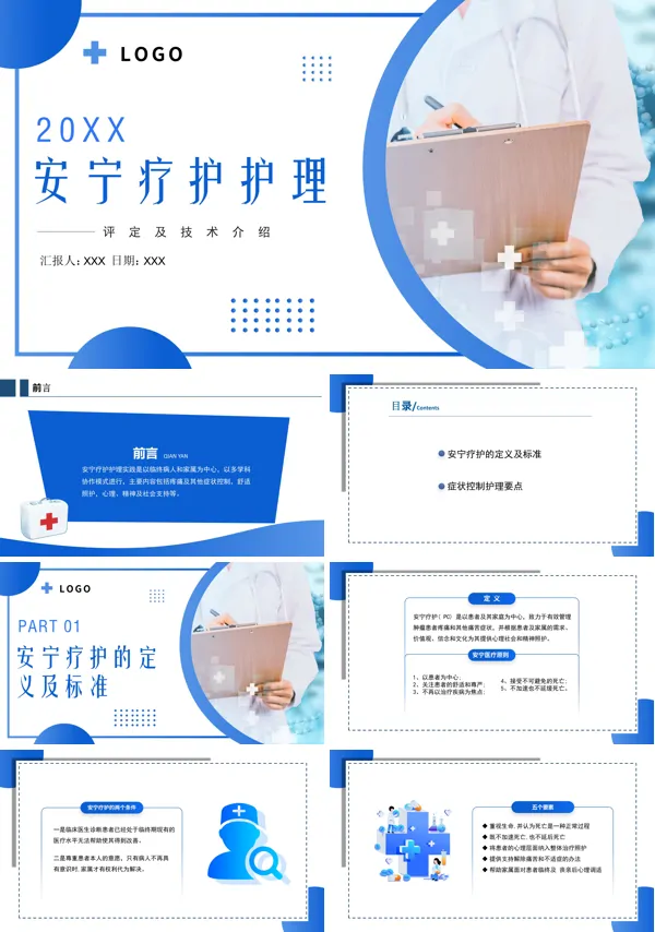 安宁疗护相关知识培训PPT