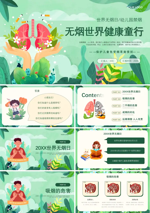世界无烟日幼儿园禁烟PPT课件