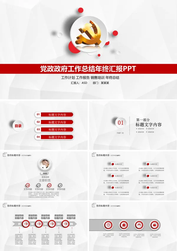 白色简洁微粒体党政政府工作总结年终汇报PPT
