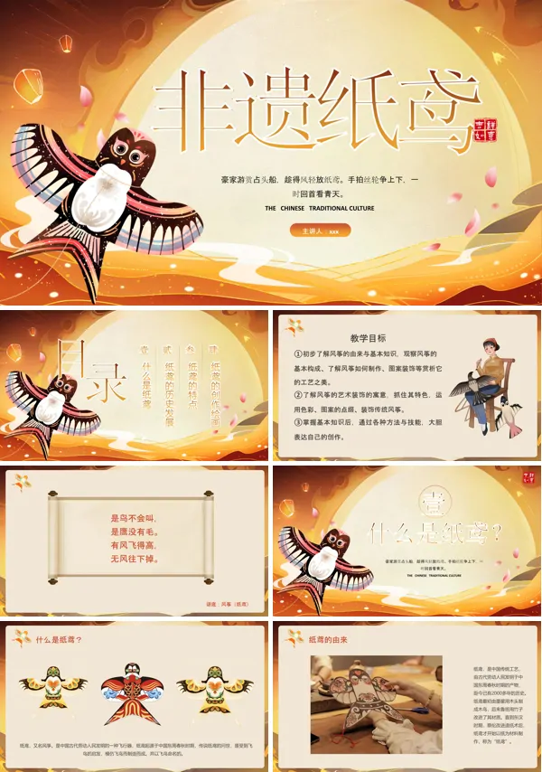 非遗纸鸢文化介绍动态PPT模板含讲稿