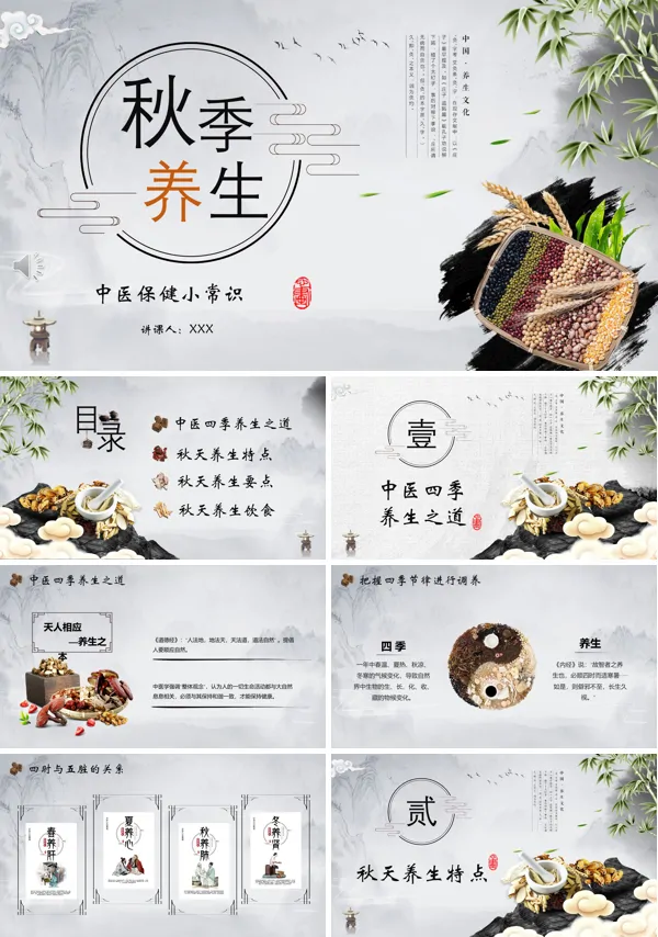 秋季养生ppt课件免费
