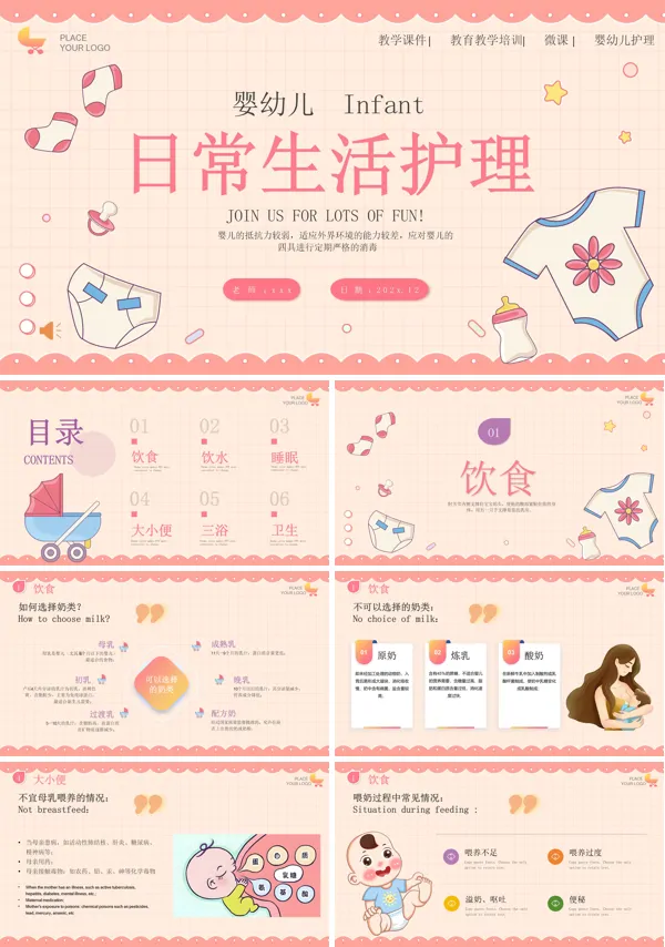 婴幼儿日常生活保育护理培训讲座PPT含讲稿