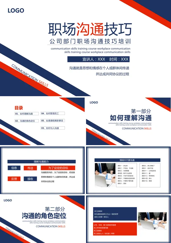 职场沟通技巧培训PPT课件