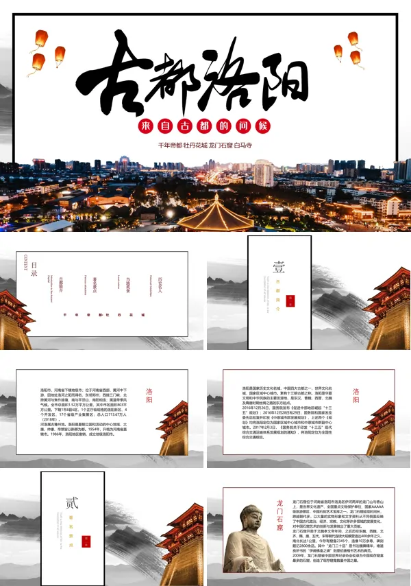 古都洛阳介绍PPT