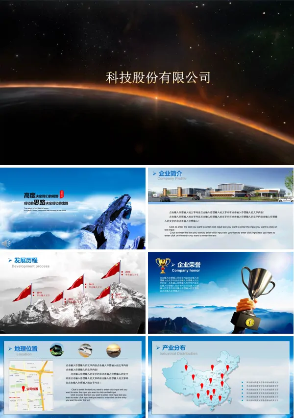 AE动画开场大气的公司企业介绍宣传推广PPT模板