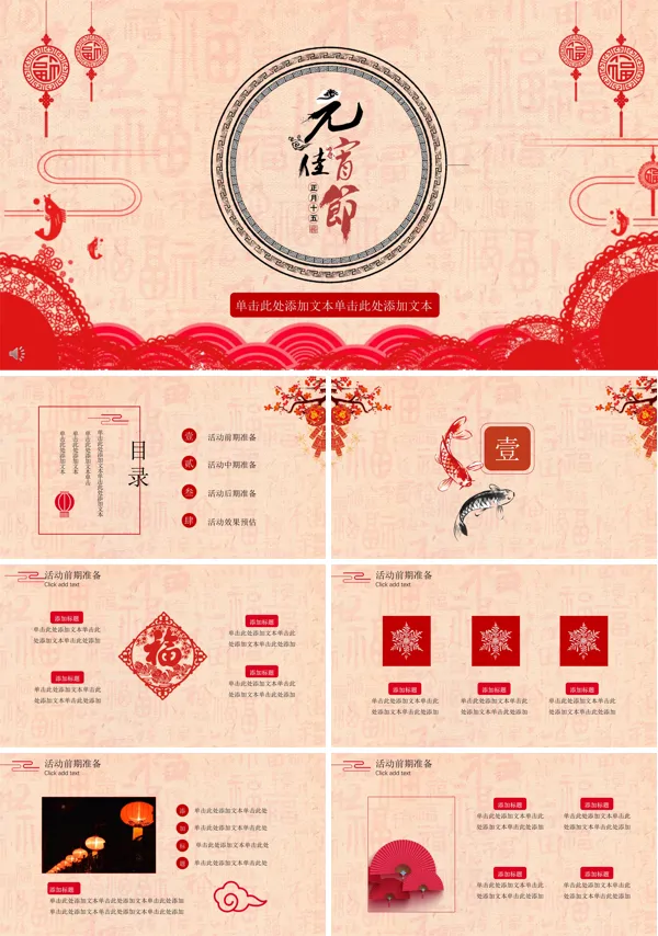 中国风元宵佳节活动策划PPT模板