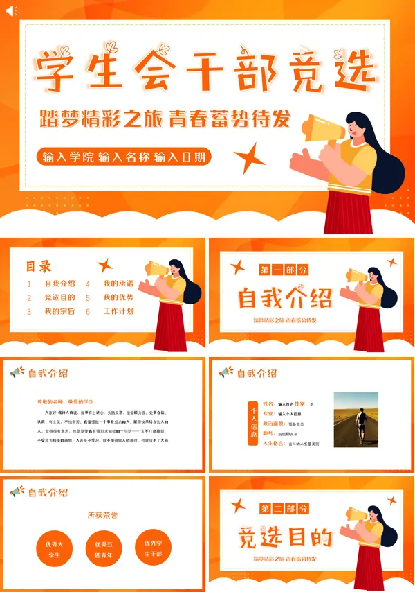 学生会干部竞选PPT模板