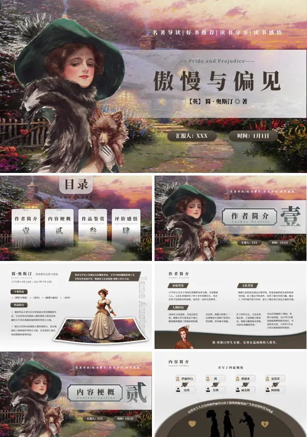 名著导读《傲慢与偏见》PPT课件