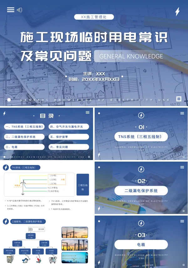 施工用电安全及常见问题培训PPT课件免费下载