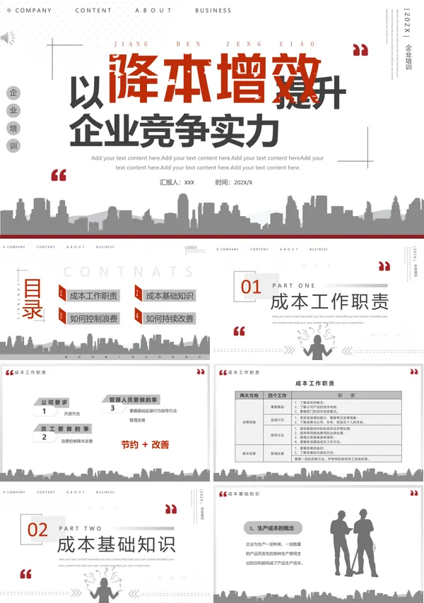 以降本增效提升企业竞争实力动态PPT