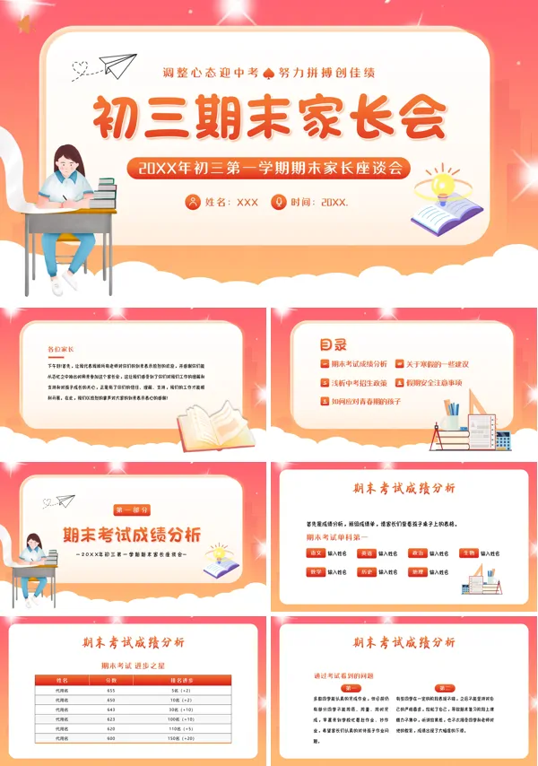 初三期末家长会PPT