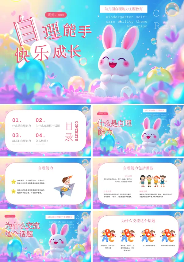 幼儿园主题班会培养孩子的自理能力ppt含讲稿