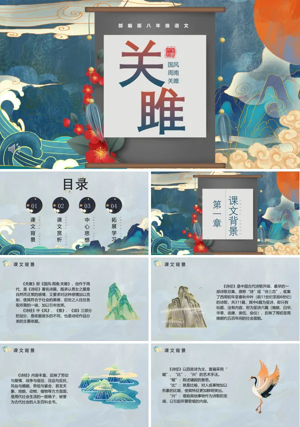 部编版八年级语文下册关雎课件PPT