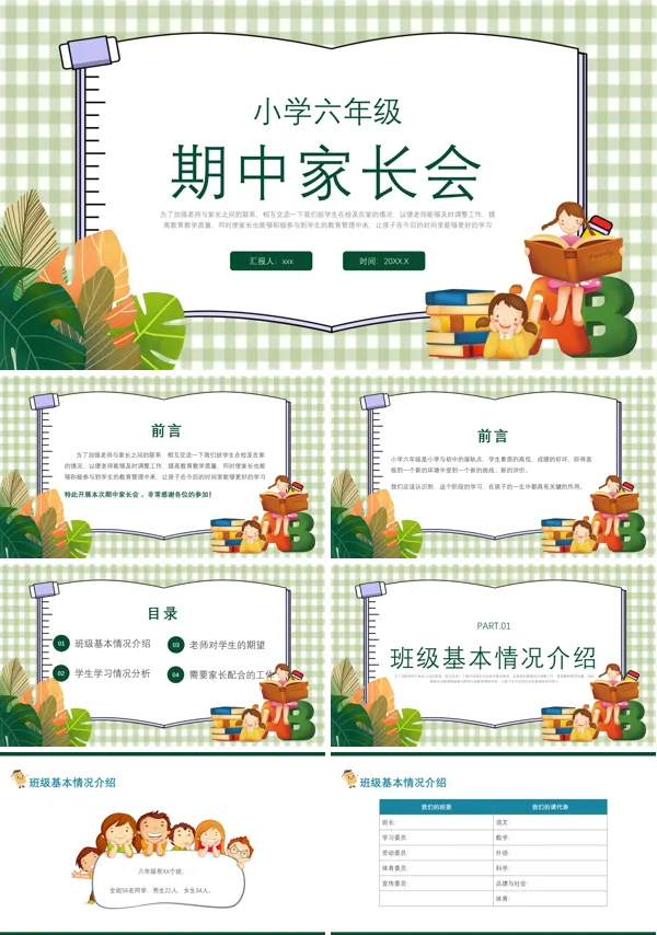 2023小学六年级期中家长会PPT