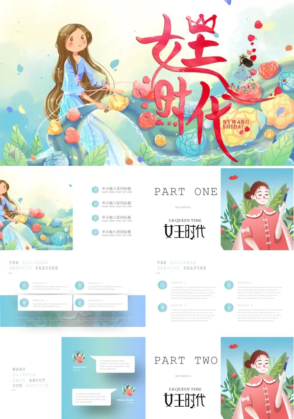 小清新女王节PPT模板