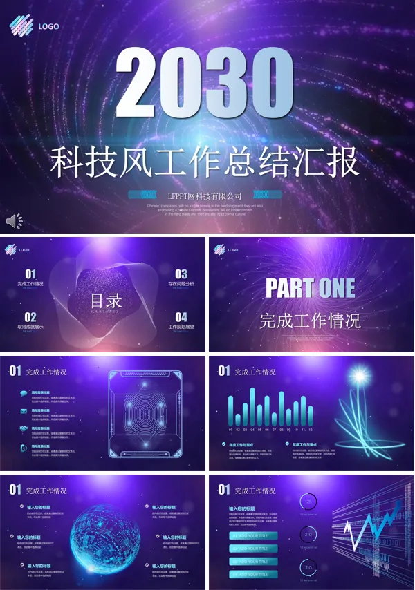 炫彩科技风工作总结汇报PPT模板