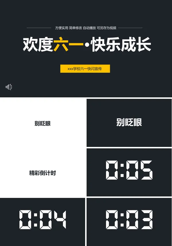 六一儿童节快闪抖音邀请PPT