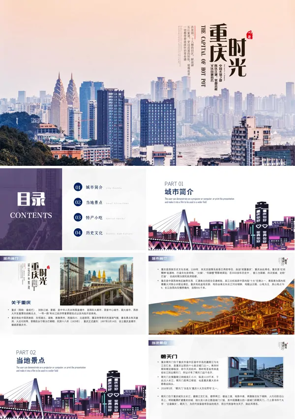 重庆旅行旅游相册PPT下载模板