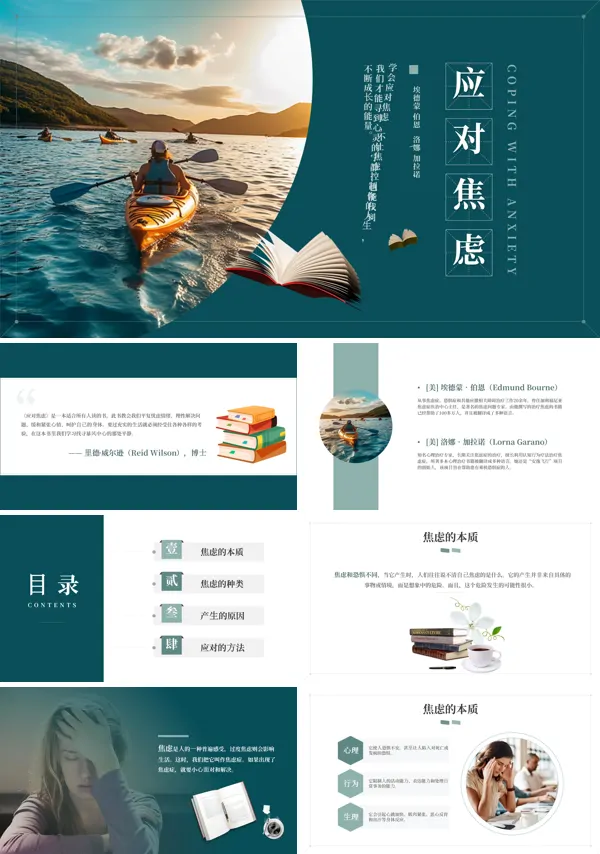 应对焦虑ppt课件