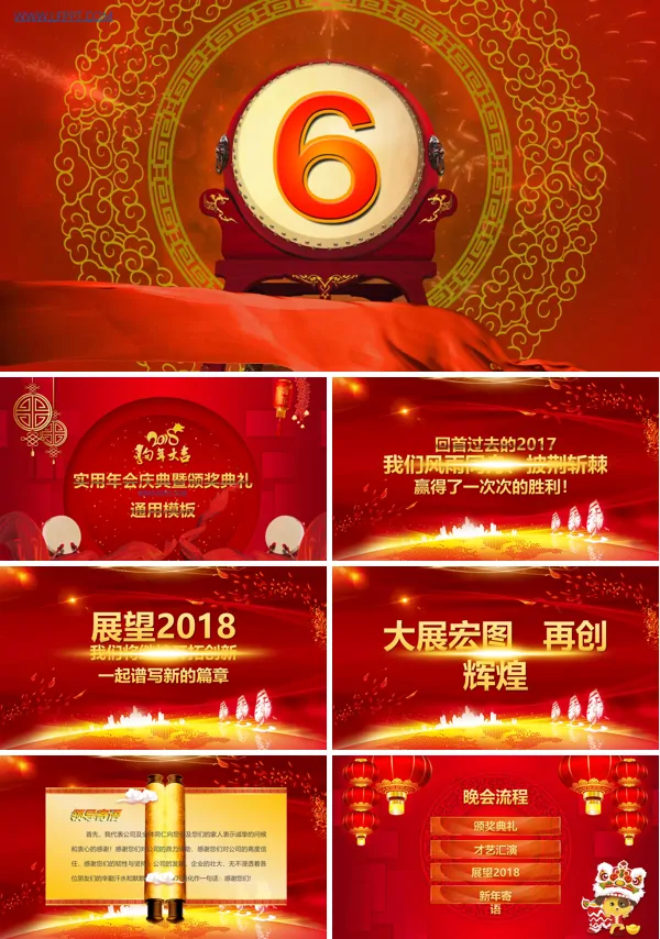 中国风狗年大吉实用年会庆典暨颁奖典礼PPT模板