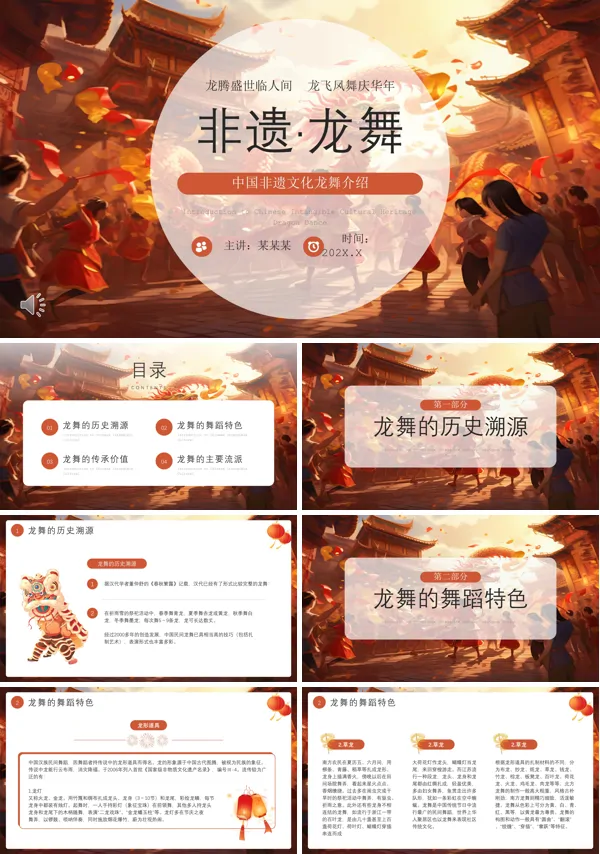 中国非遗文化龙舞介绍PPT