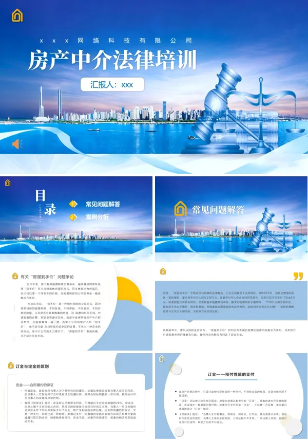 房产中介法律法规培训PPT含讲稿