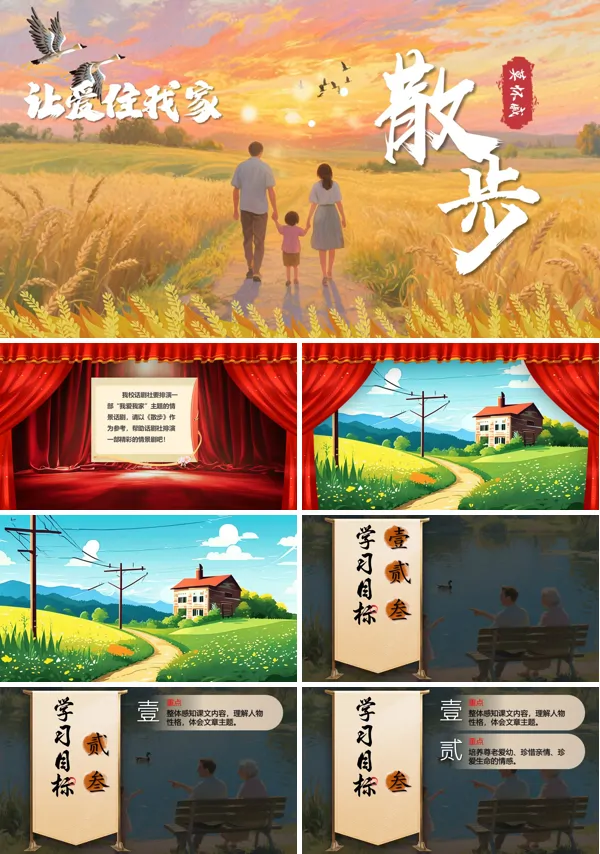 部编七年级语文上册散步PPT课件含教案