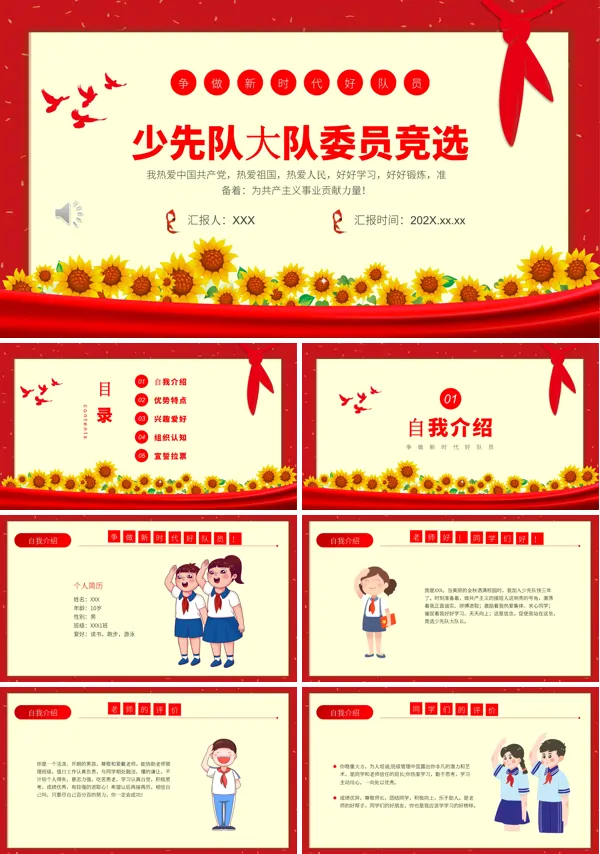 竞选少先队大队委ppt