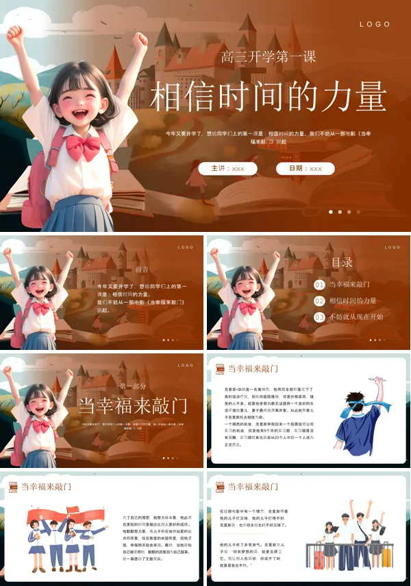 高三新学期开学第一课班会PPT模板