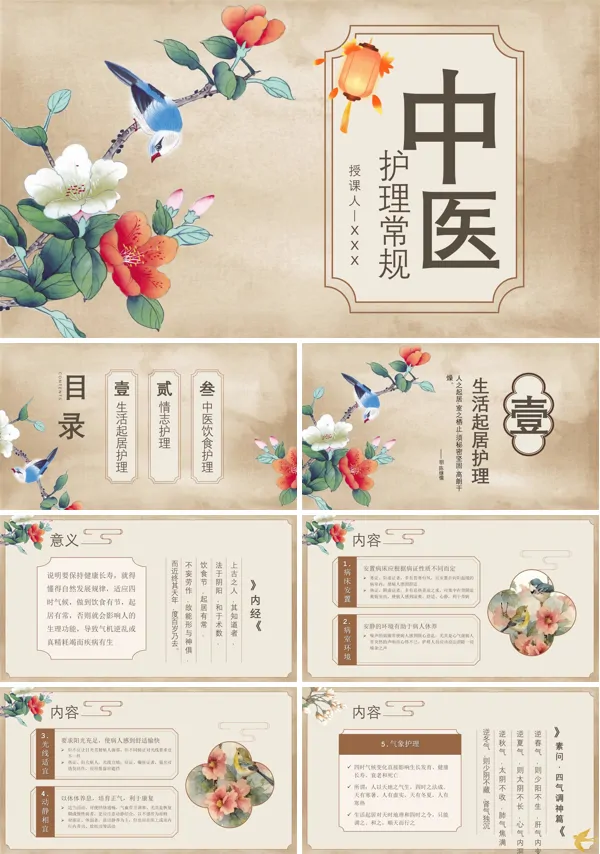 中医护理常规培训课件PPT