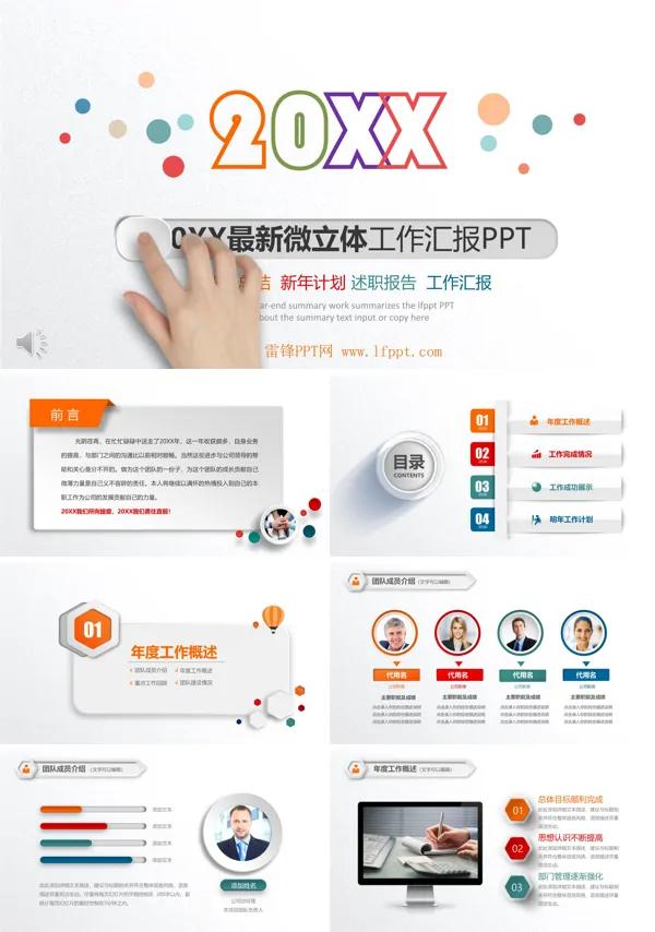 极简微粒体工作总结汇报PPT模板