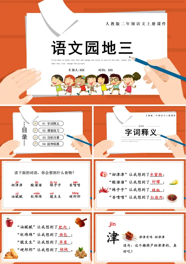 人教版语文园地三PPT课件