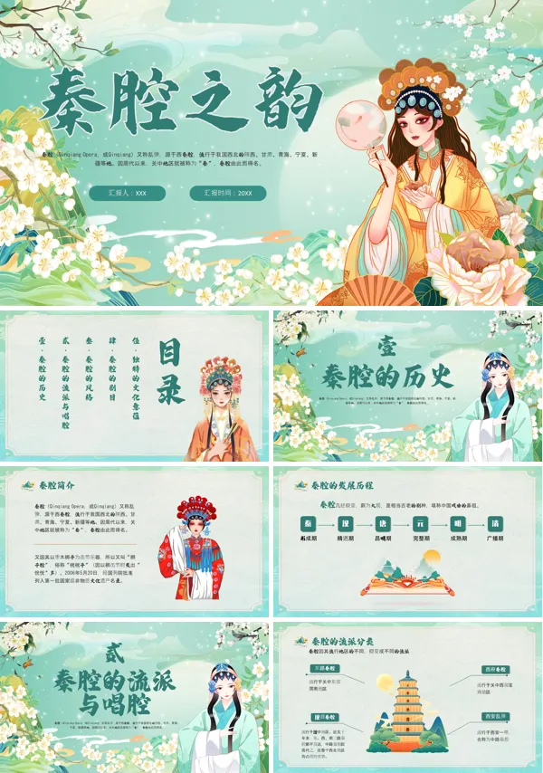 秦腔文化介绍PPT课件免费下载