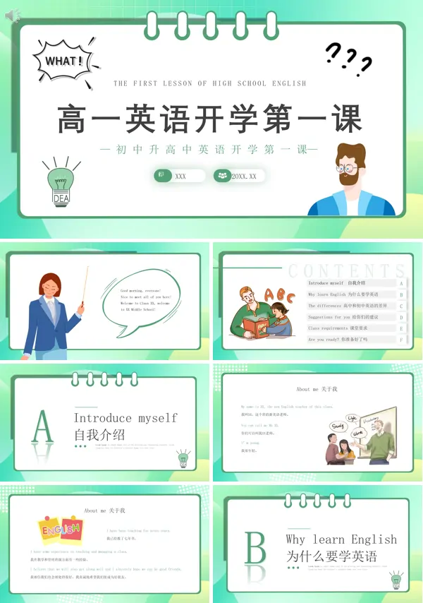 高一英语开学第一课PPT课件模板