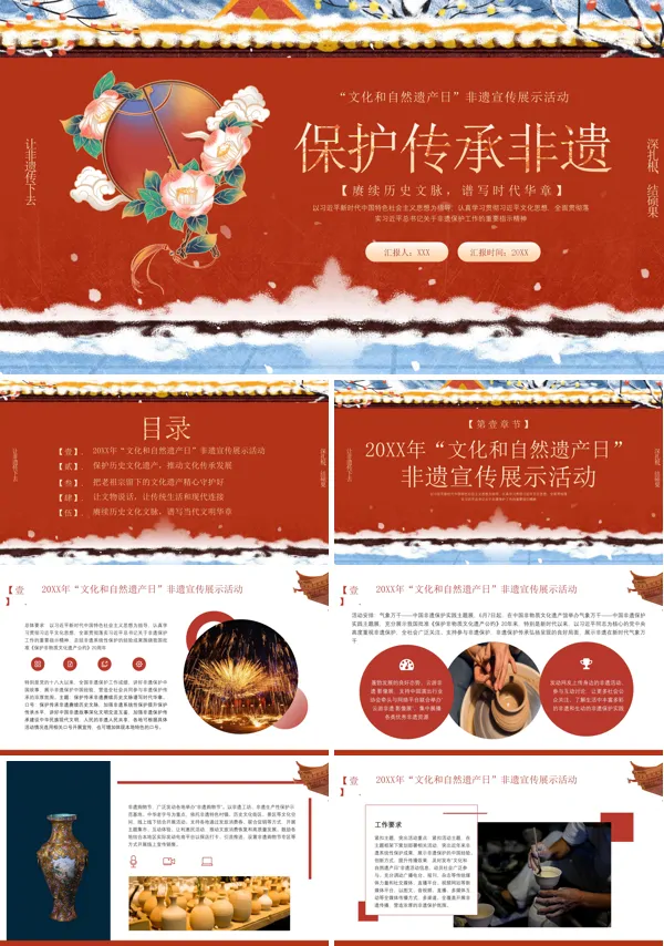 中国实践文化和自然遗产日非遗保护活动教育PPT课件